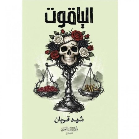 الياقوت
