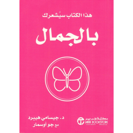 هذا الكتاب سيشعرك بالجمال