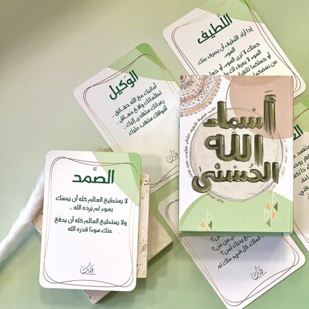أسماء الله الحسنى