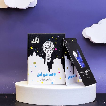 بطاقات ( لسا في أمل ) التحفيزية