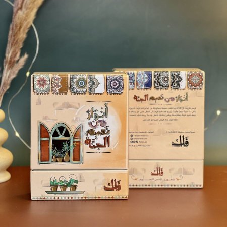 منتج احاديث نبوية من نعيم الجنة