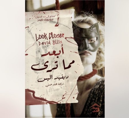 ابعد مما ترى