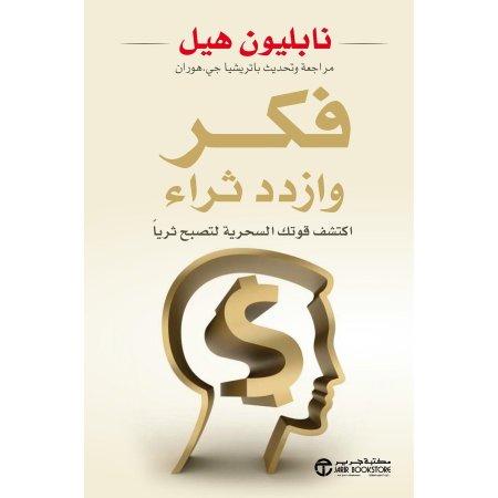 فكر و أزدد ثراء