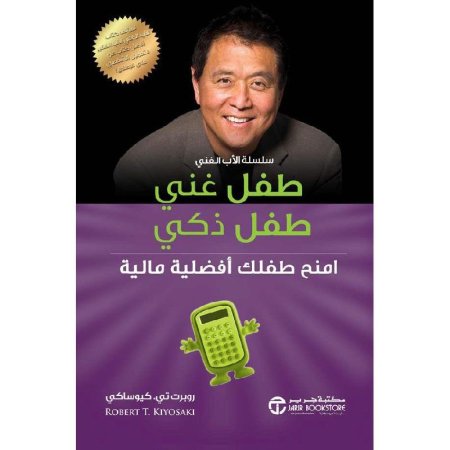 طفل غني طفل ذكي