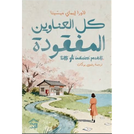 كل العناوين المفقودة