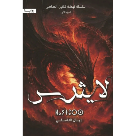 لايثرس