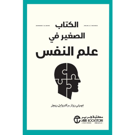 الكتاب الصغير في علم النفس