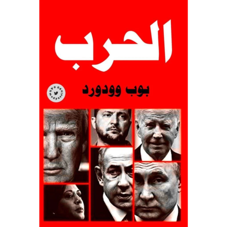 الحرب