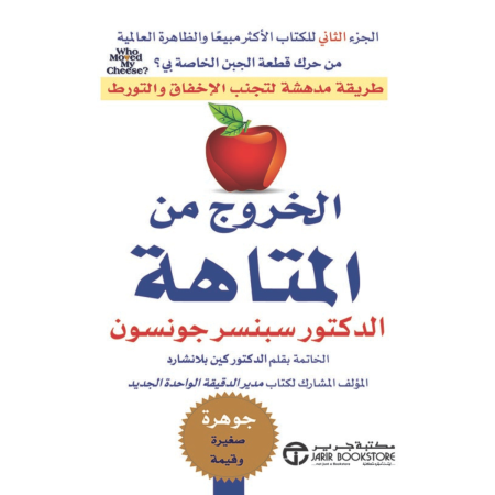 الخروج من المتاهة
