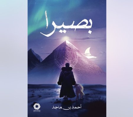 بصيرا
