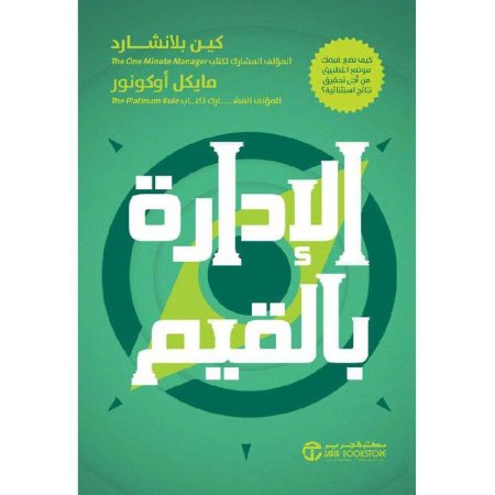 الادارة بالقيم