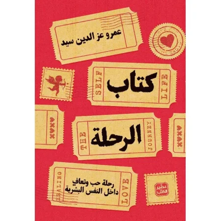 كتاب الرحلة
